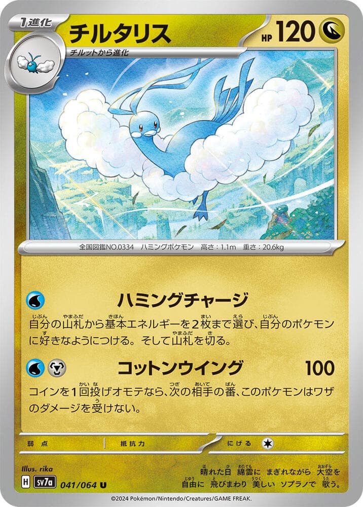 Altaria 041 Normal