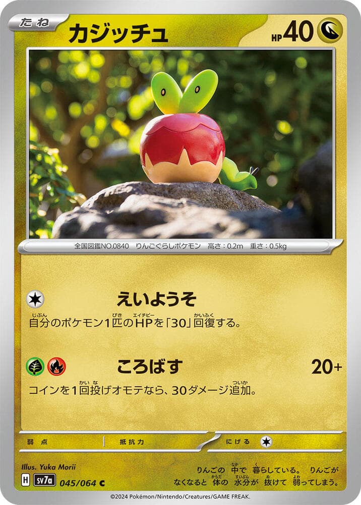 Applin 045
