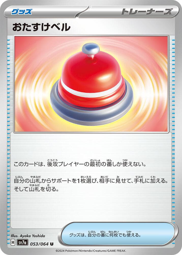 Backup Bell 053