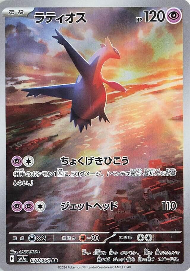 Latios 070