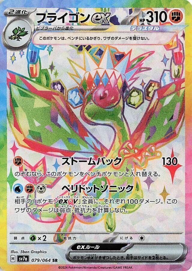 Flygon ex 079