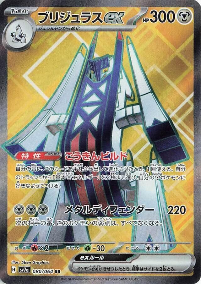 Archaludon ex 080 Normal