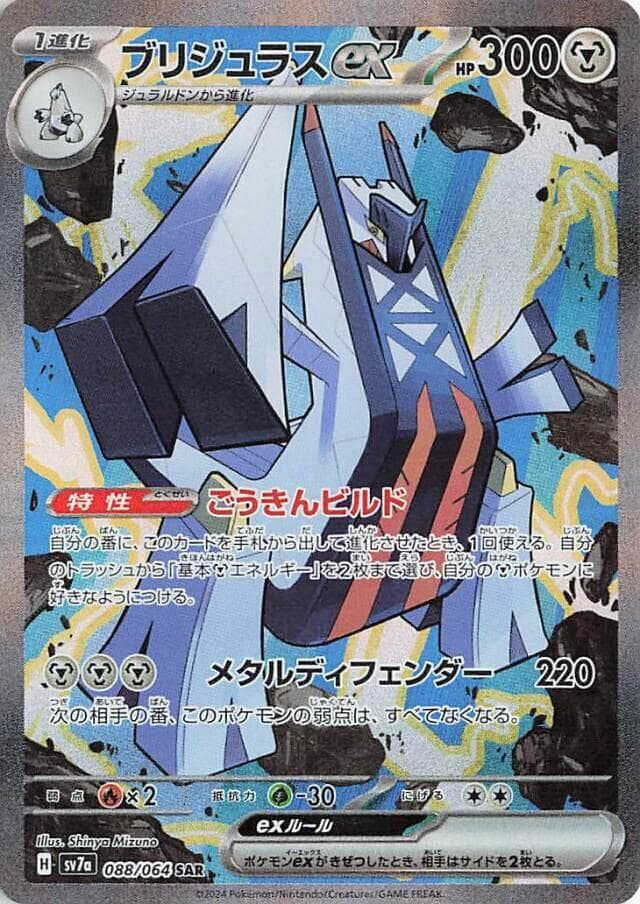 Archaludon ex 088
