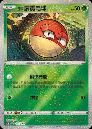 Hisuian Voltorb 001 Normal