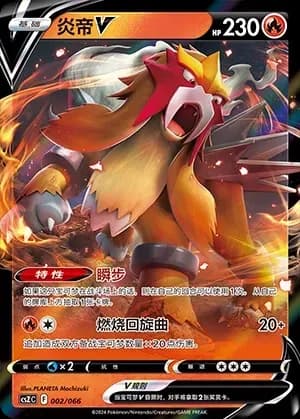 Entei V 002 Normal