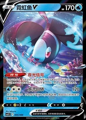 Lumineon V 004 Normal