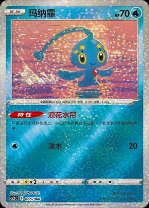 Manaphy 005 Normal