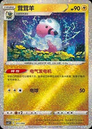 Flaaffy 011