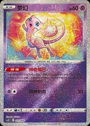 Mew 013 Normal