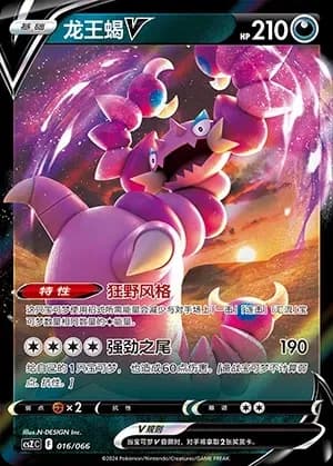 Drapion V 016 Normal