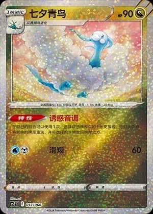 Altaria 017