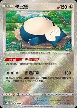 Snorlax 018 Normal