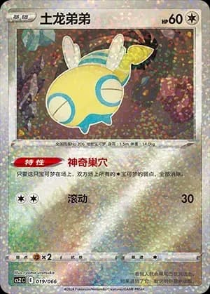 Dunsparce 019 Normal