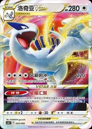 Lugia VSTAR 020 Normal