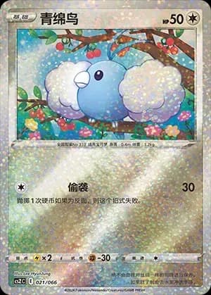 Swablu 021 Normal