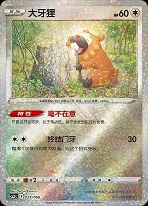 Bidoof 022 Normal
