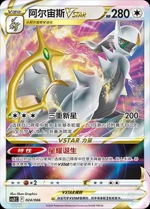 Arceus VSTAR 024 Normal
