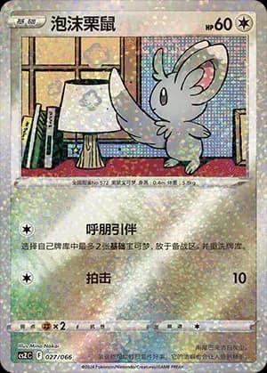 Minccino 027 Normal