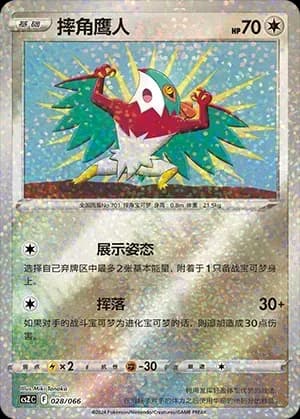 Hawlucha 028 Normal