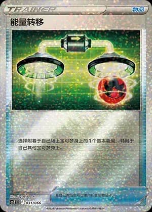 Energy Switch 031 Normal