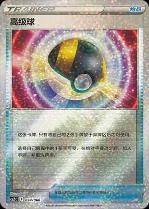 Ultra Ball 034 Normal