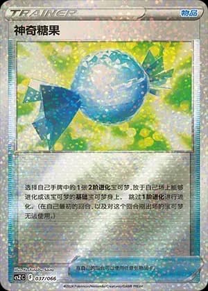 Rare Candy 037