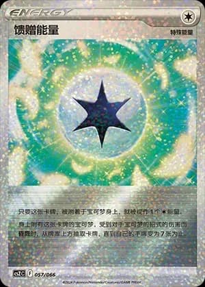 Gift Energy 057 Normal