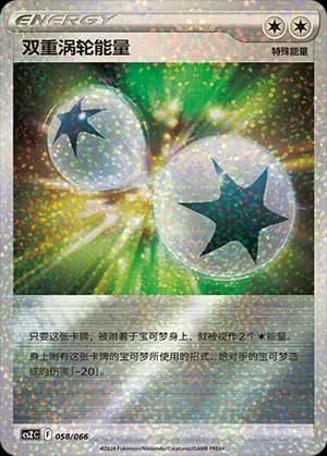 Double Turbo Energy 058 Normal