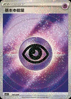 Basic Psychic Energy 063 Normal