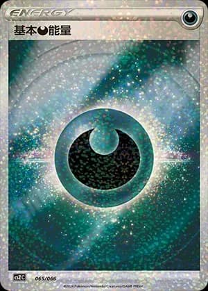 Basic Darkness Energy 065 Normal
