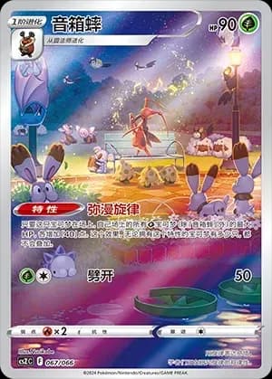 Kricketune 067