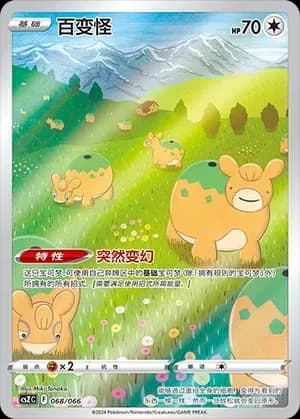 Ditto 068 Normal