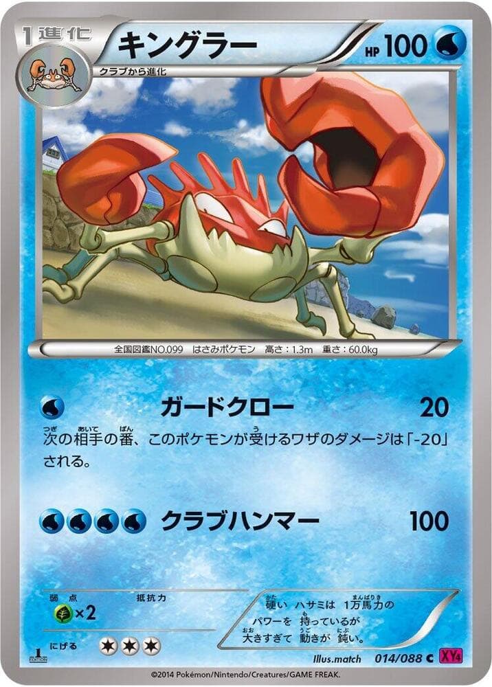 Kingler 014
