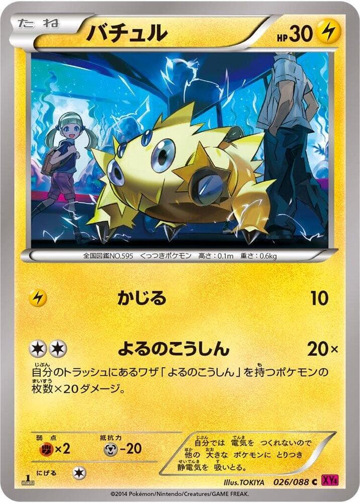 Joltik 026 1st Edition
