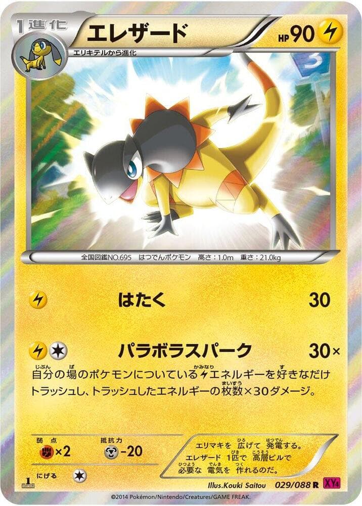 Heliolisk 029 1st Edition holo