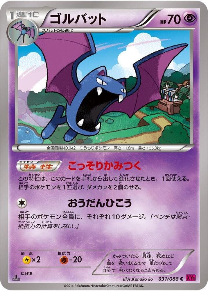 Golbat 031