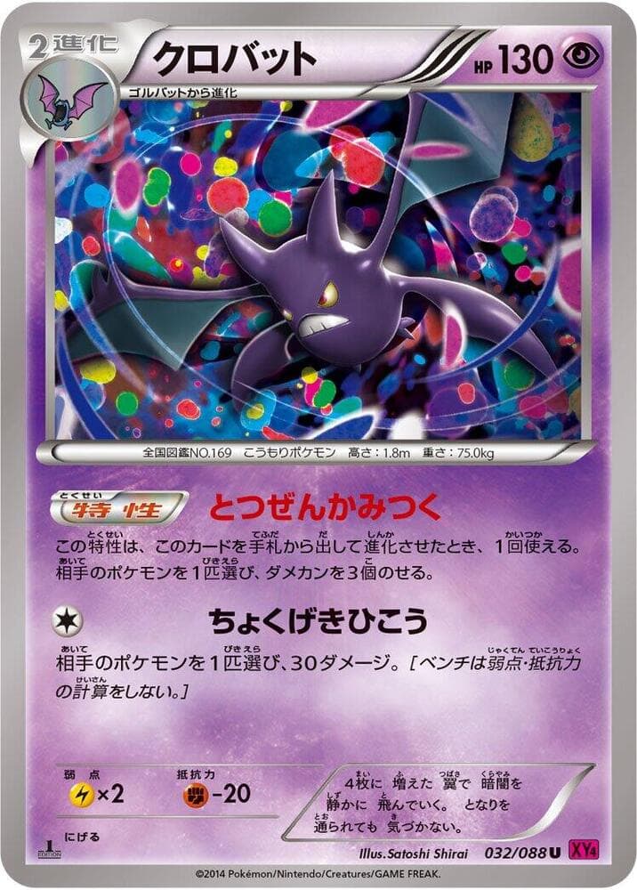 Crobat 032 1st Edition