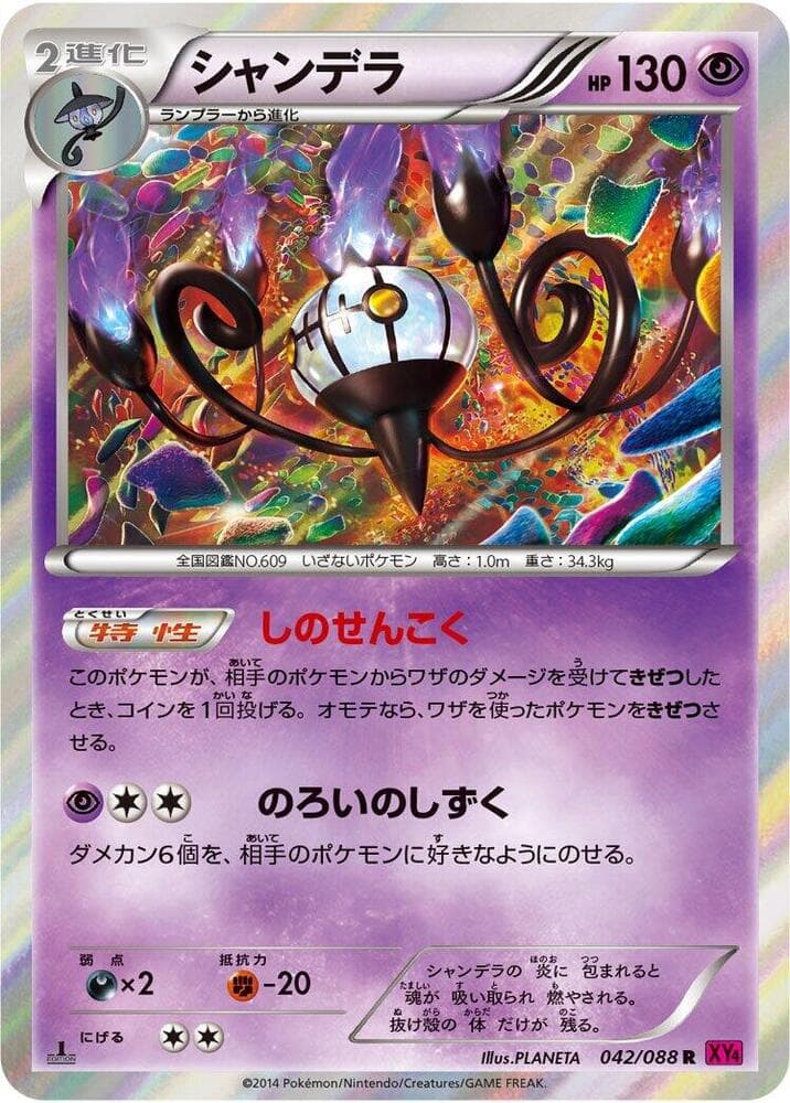 Chandelure 042 1st Edition holo