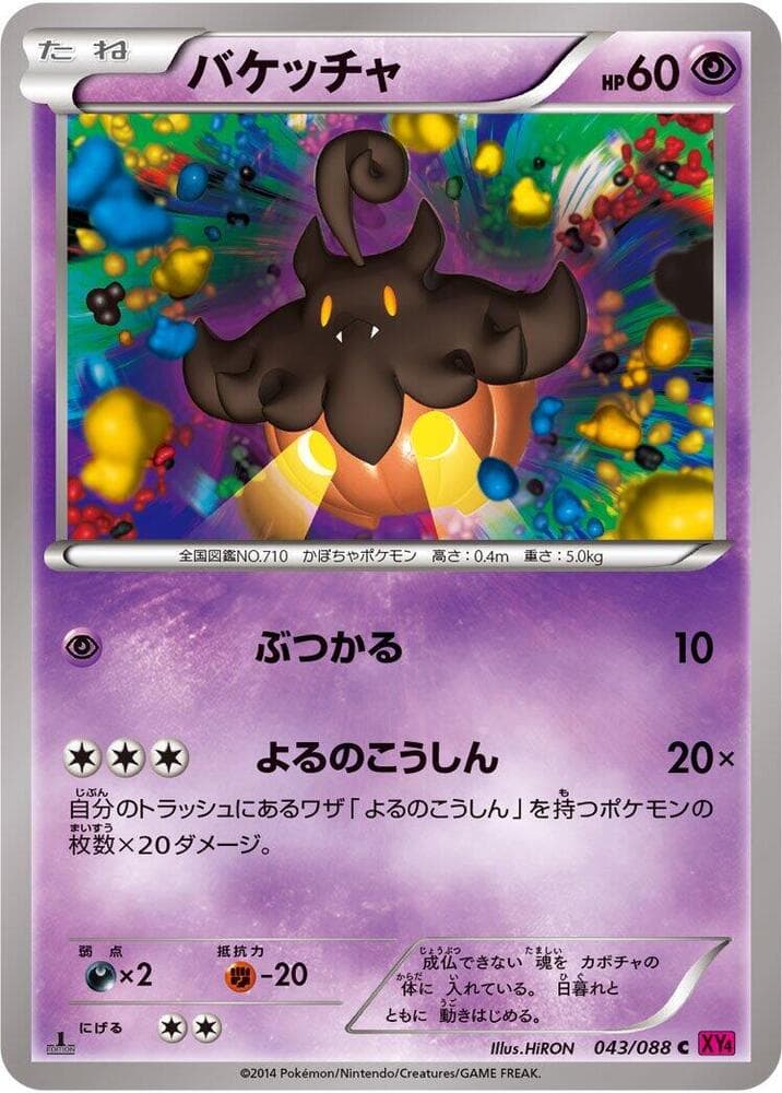 Pumpkaboo 043 1st Edition