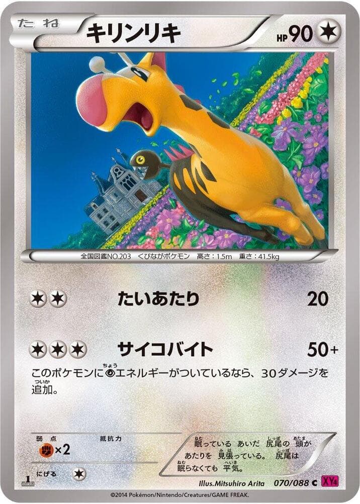 Girafarig 070 1st Edition