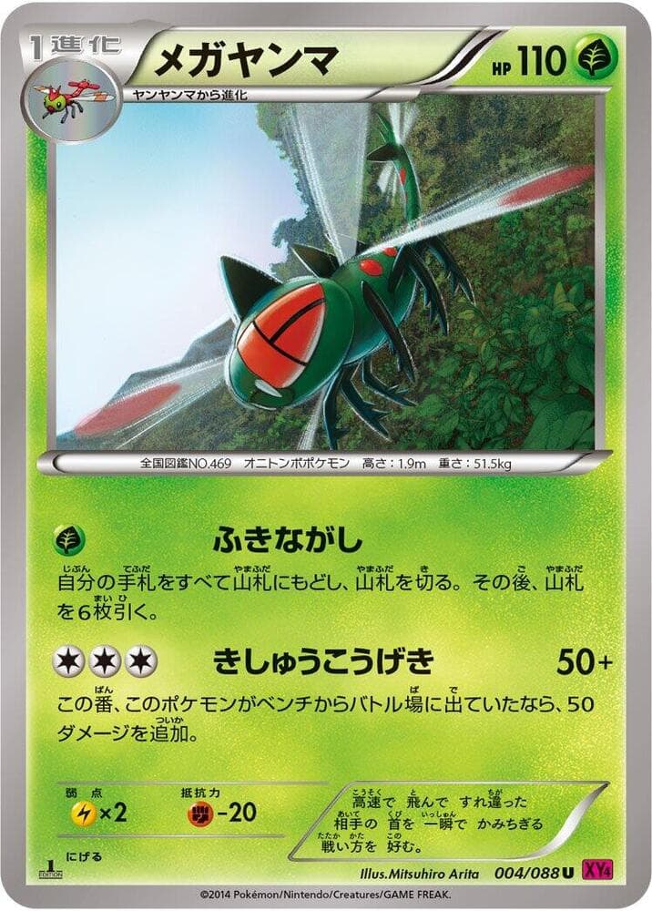 Yanmega 4 Unlimited