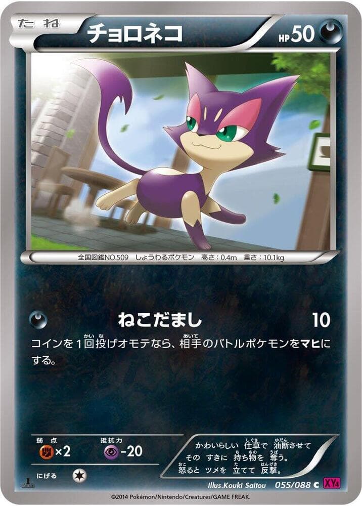Purrloin 55 Unlimited