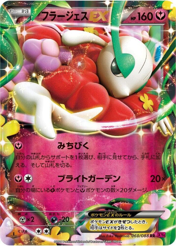 Florges EX 60