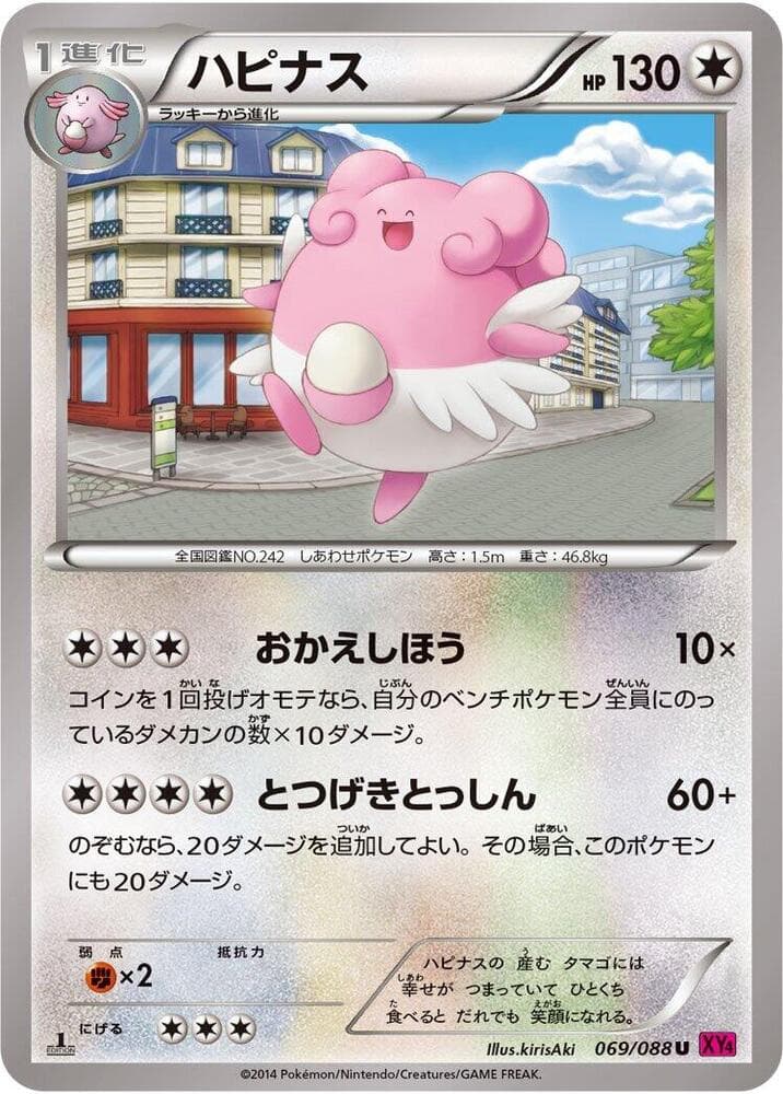 Blissey 69