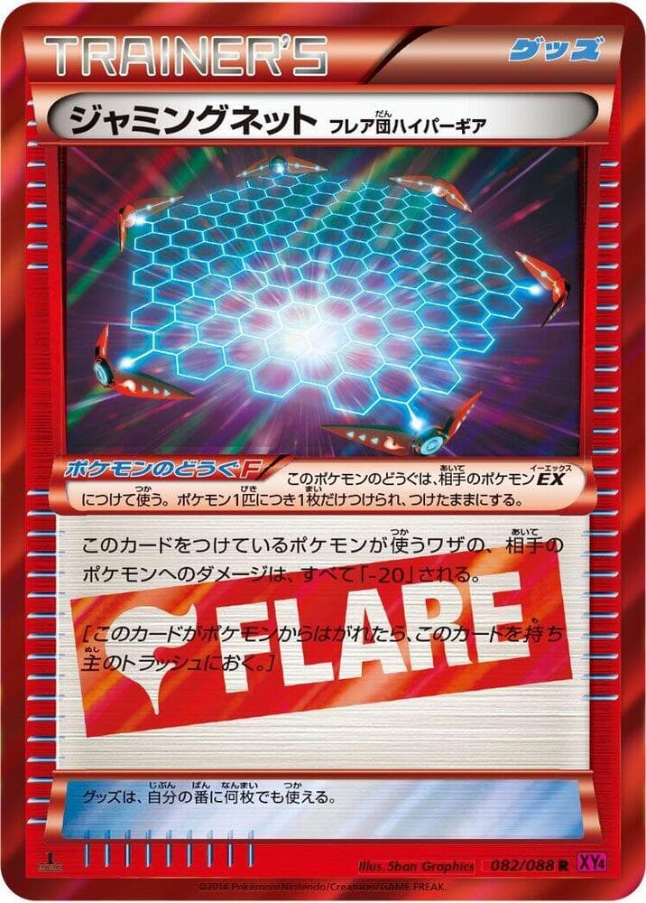 Jamming Net Team Flare Hyper Gear 82