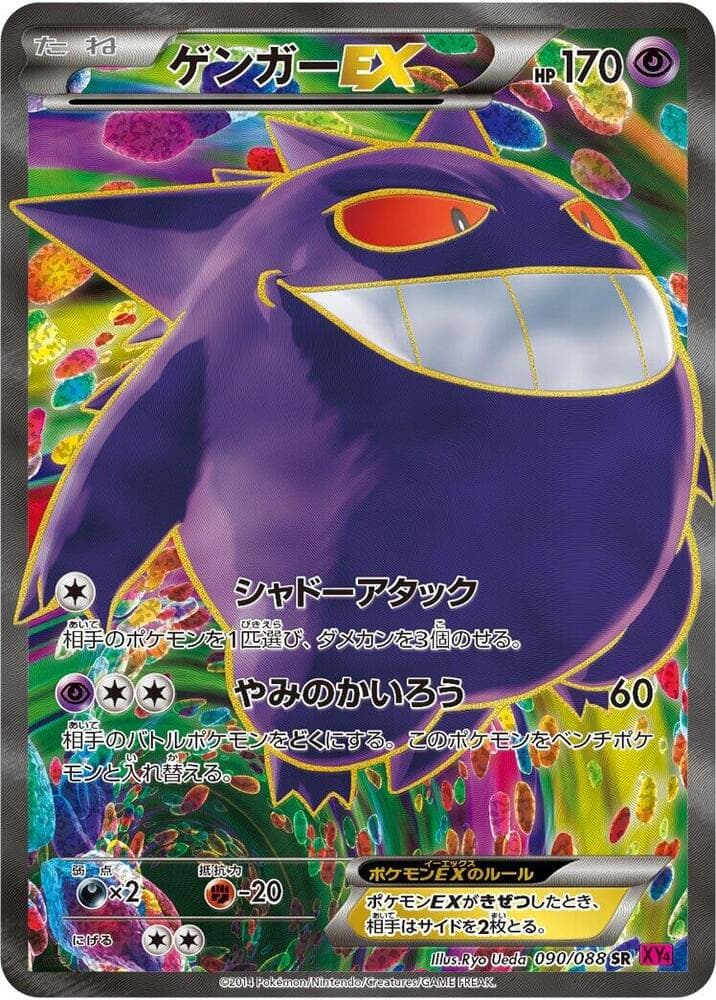 Gengar EX 90