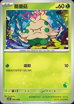 Shroomish 001 Normal