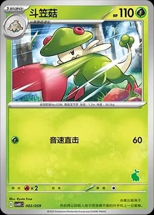 Breloom 002 Normal