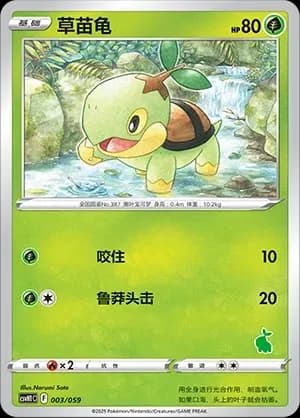 Turtwig 003 Normal