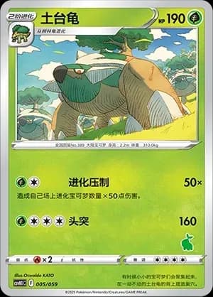 Torterra 005 Normal